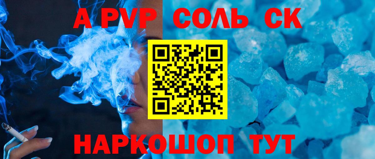 A-PVP мука  Вход с VPN  Ефремов 