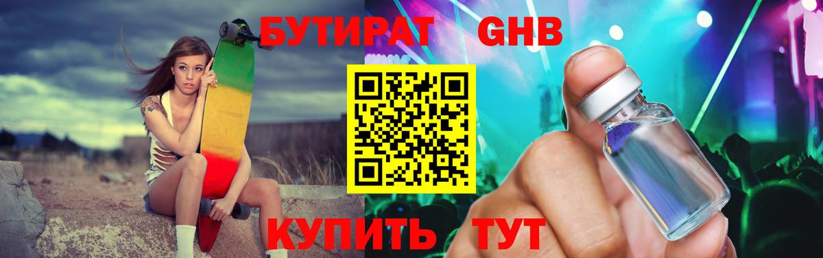 БУТИРАТ вода  Вход с VPN  Ефремов 