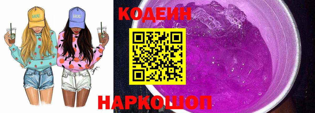 Кодеиновый сироп Lean напиток Lean (лин)  Вход с VPN  Ефремов 