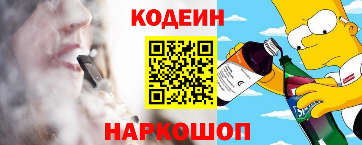Кодеин напиток Lean (лин) Ефремов