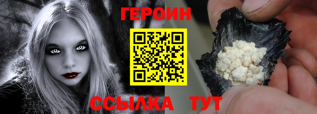 ГЕРОИН герыч Ефремов