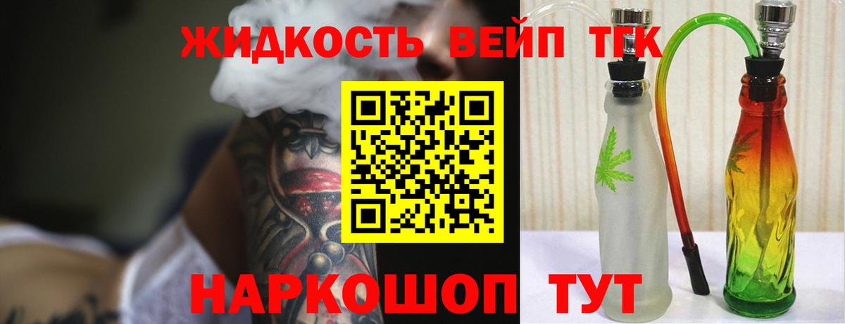 ТГК жижа  Вход с VPN  Ефремов 